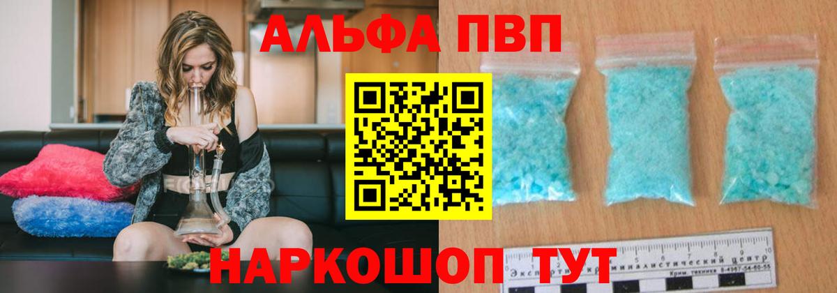 Alfa_PVP СК  Альфа ПВП VHQ  Alpha PVP кристаллы  Котовск  Альфа ПВП  Вход с VPN 