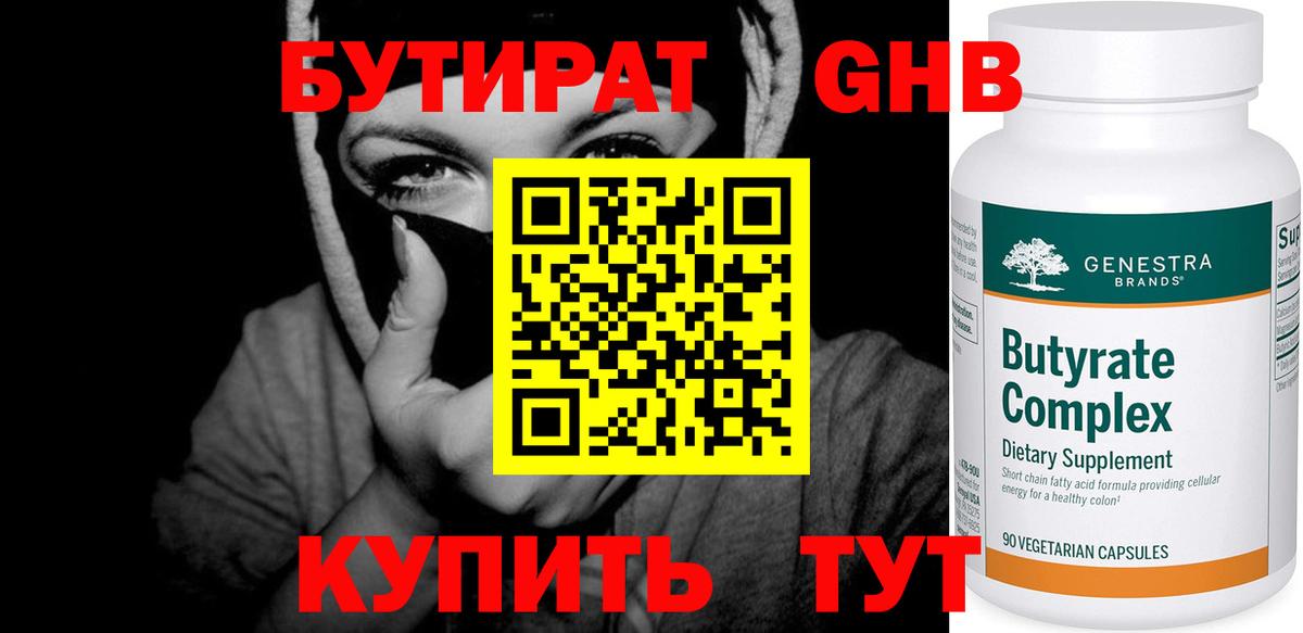 Бутират буратино Котовск
