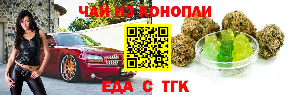 Еда ТГК марихуана  Вход с VPN  Котовск 
