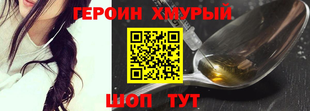 ГЕРОИН VHQ Котовск
