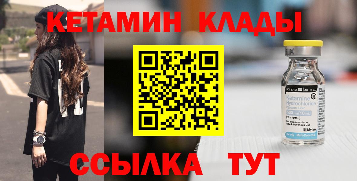КЕТАМИН ketamine  Вход с VPN  Котовск  Кетамин VHQ 