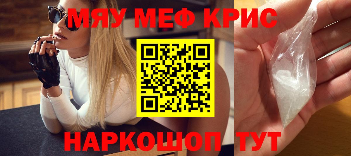 Меф мяу мяу  Вход с VPN  Котовск  Мефедрон  МЕФ мука 
