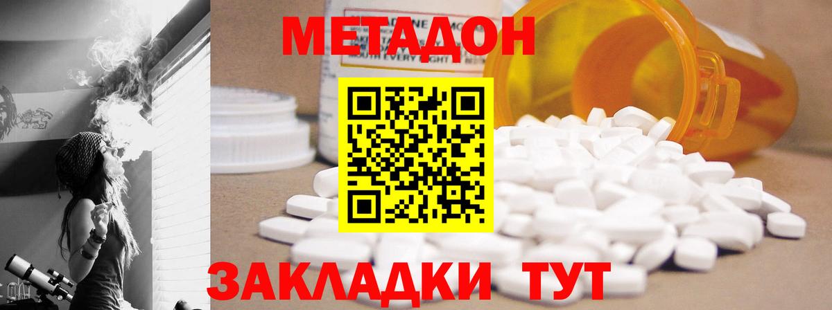 Метадон кристалл  Вход с VPN  Котовск  Метадон кристалл 