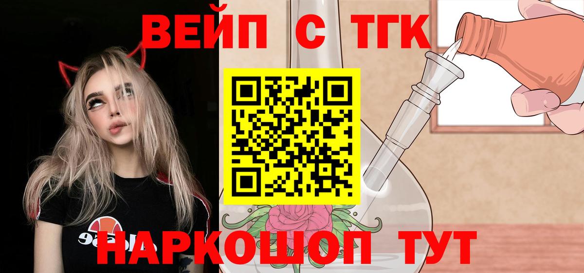 ТГК вейп с тгк Котовск